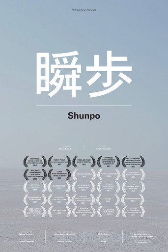 Movie poster for shunpo
