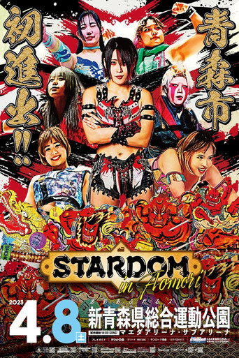 Movie poster for Stardom in Aomori (2023)