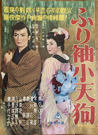 Movie poster for ふり袖小天狗 (1955)