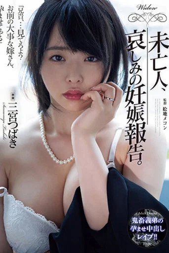 Movie poster for ADN-517 未亡人、哀しみの妊娠報告。 三宮つばき (2023)