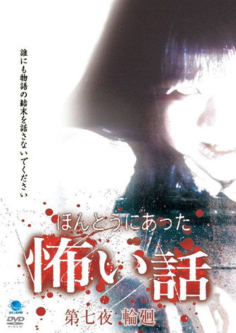 Movie poster for Scary True Stories: Night 7 - Reincarnation (2007)