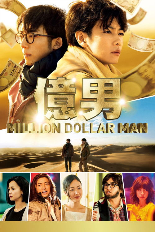 Movie poster for Million Dollar Man (2018)
