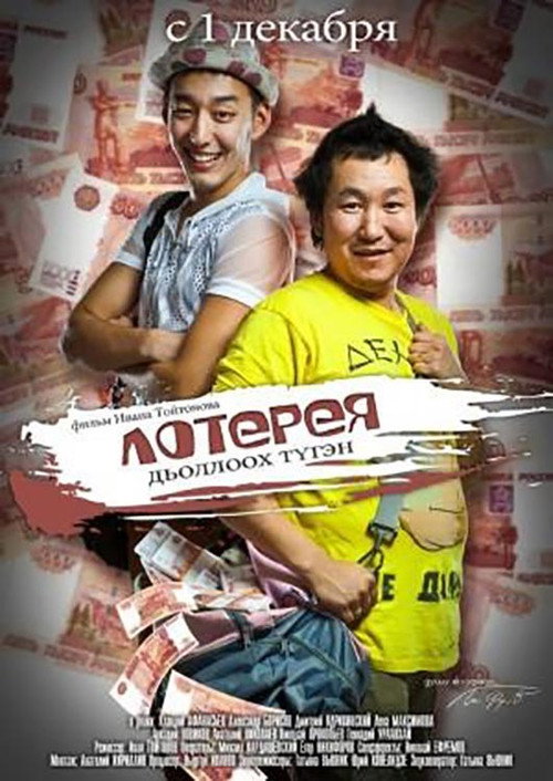 Movie poster for Lottery- I'm Sorry (2011)