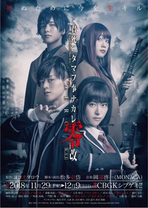 Movie poster for Thou Shalt Not Die: Zero_KAI (2018)