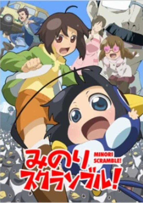 Movie poster for Minori Scramble! (2012)