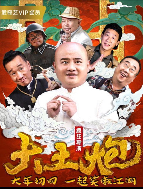 Movie poster for Crazy Director (2018)