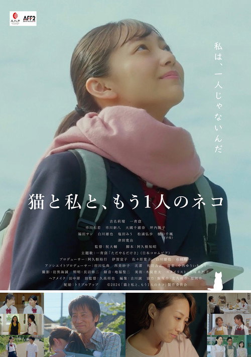 Movie poster for The Cat, Me and Another Cat (2024)