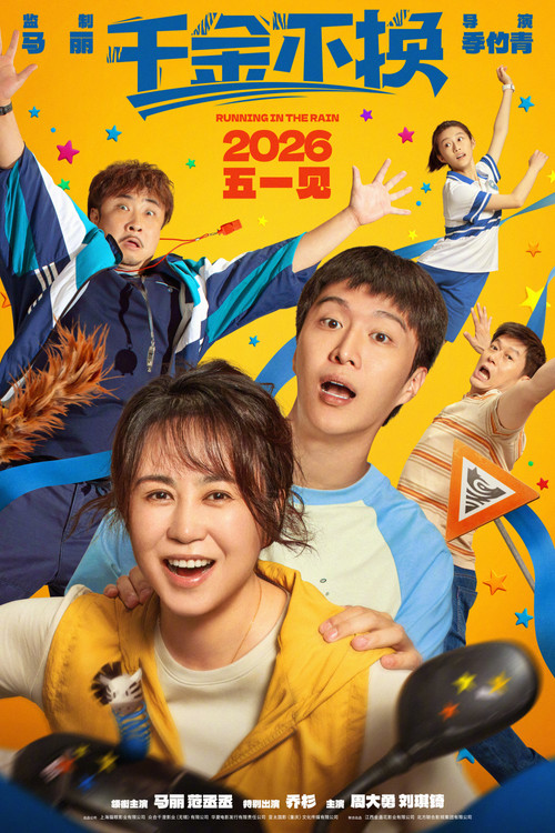 Movie poster for Running in the Rain