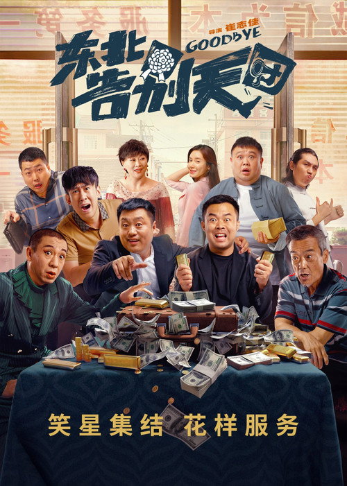 Movie poster for Goodbye (2022)