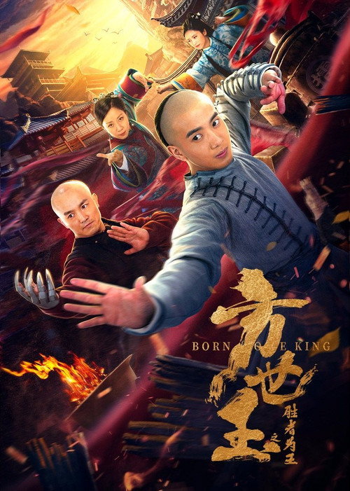 Movie poster for 方世玉之胜者为王 (2021)