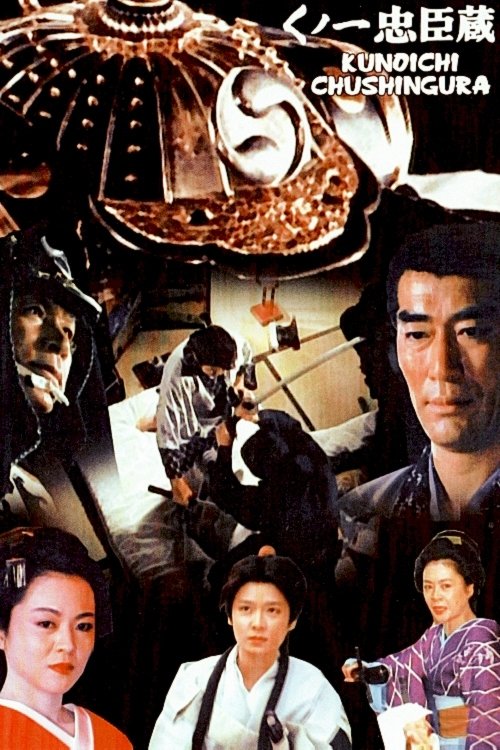 Movie poster for Lady Vengeance and the 47 Ronin (1983)