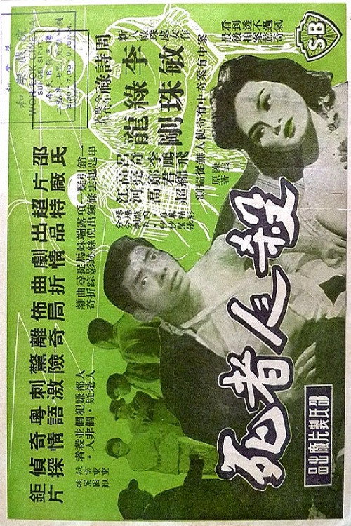 Movie poster for Death to the Killer (1960)