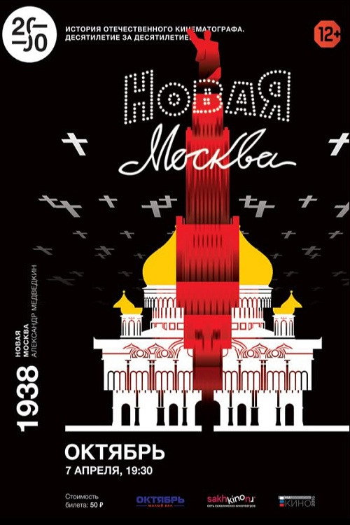 Movie poster for The New Moscow (1938)