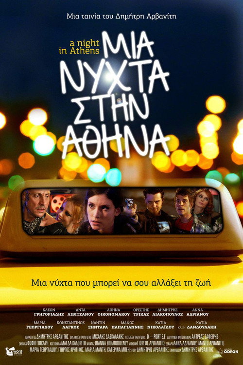 Movie poster for A Night in Athens (2013)