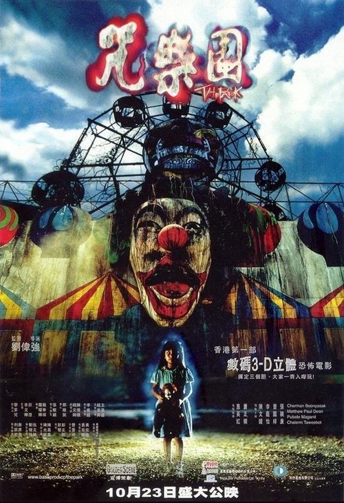 Movie poster for The Park (2003)