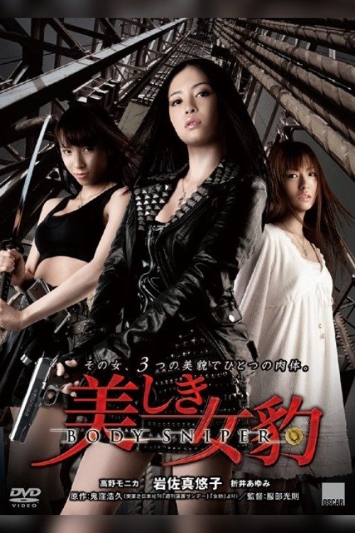 Movie poster for Beautiful Female Panther: Body Sniper (2010)