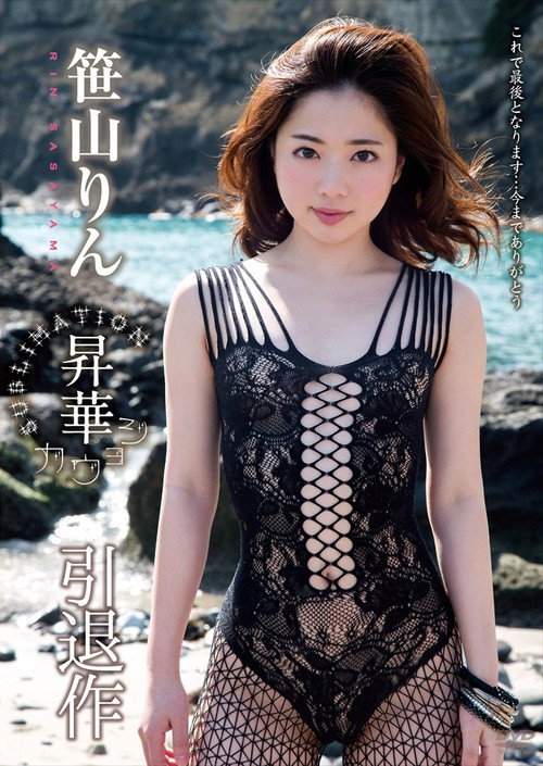 Movie poster for Sublimation / Sasayama Rin (2016)