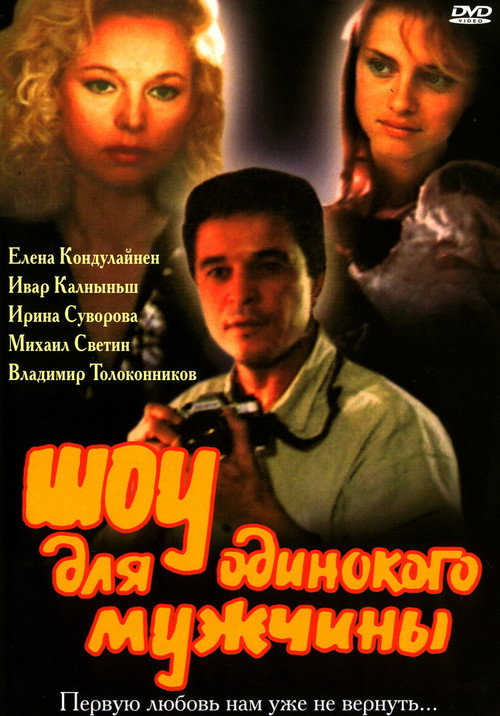 Movie poster for A Show for a Single Man (1994)