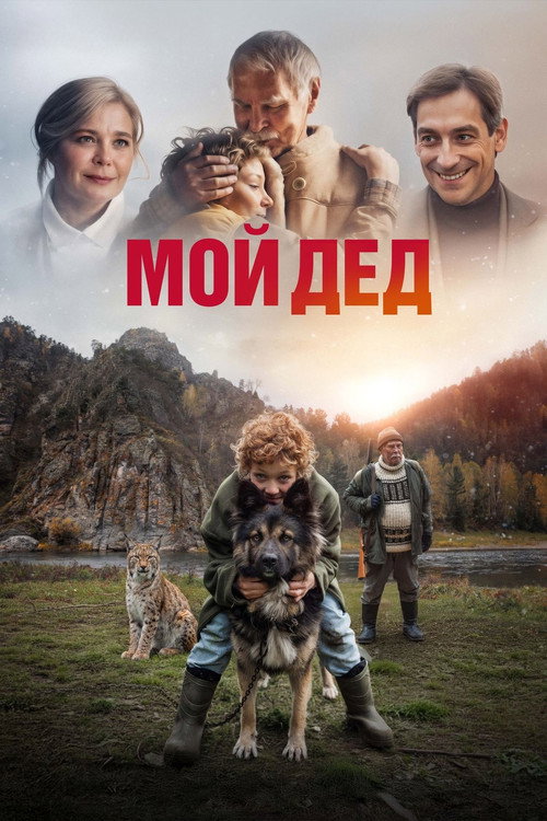 Movie poster for My Grandfather (2026)