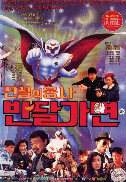 Movie poster for Legend Of Warrior Ban Dal Mask (1990)
