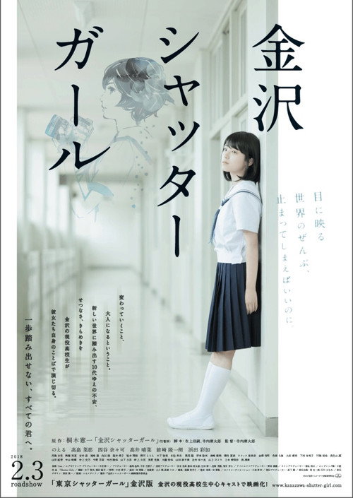 Movie poster for Kanazawa Shutter Girl (2018)