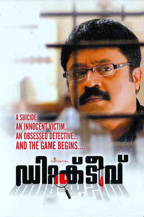 Movie poster for Detective (2007)