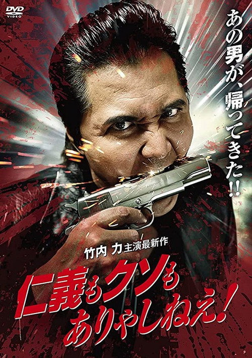 Movie poster for There's no honor or any of that shit! (2021)