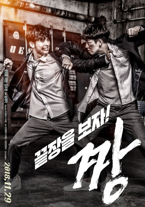Movie poster for Bully (2018)