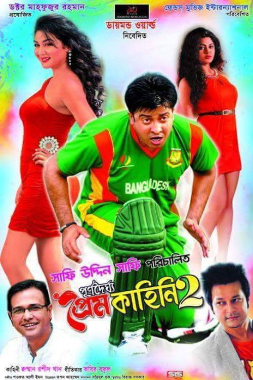 Movie poster for Purnodoirgho Prem Kahini 2 (2016)