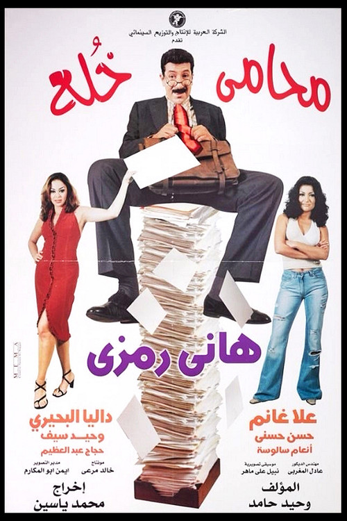 Movie poster for Her Divorce Lawyer (2002)