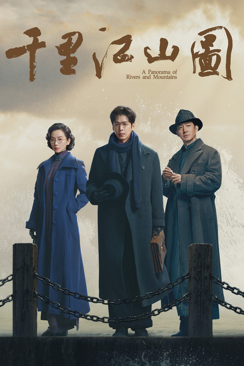 Series poster for A Panorama of Rivers and Mountains