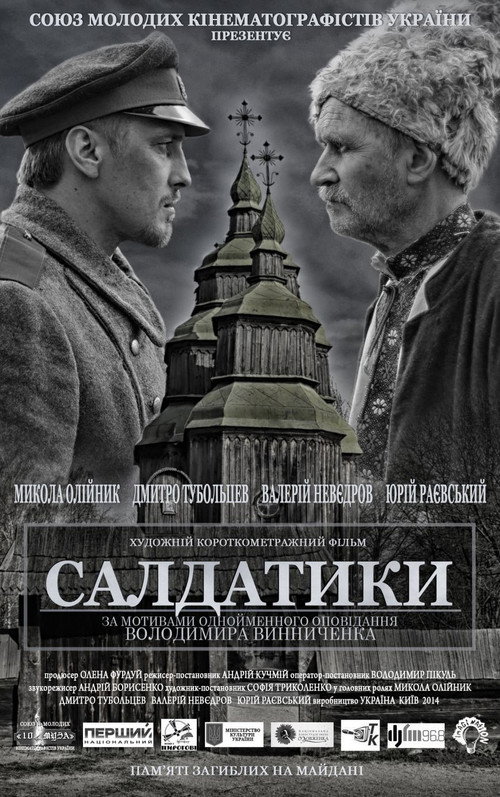 Movie poster for Saldatyky (2014)
