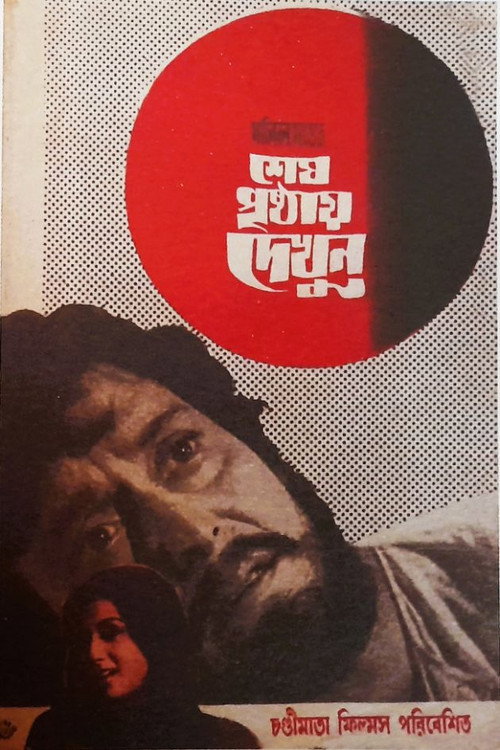 Movie poster for Shesh Prishthay Dekhun (1973)