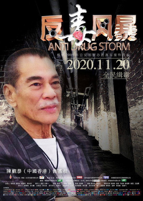 Movie poster for Anti Drug Strorm (2020)
