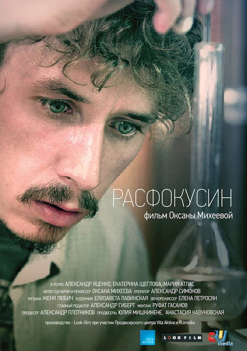 Movie poster for Defocusin (2013)