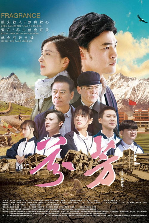 Movie poster for Fragrance