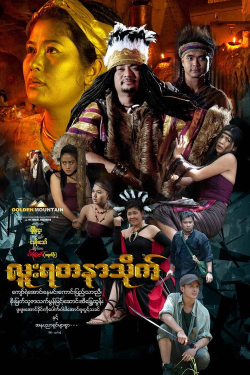 Movie poster for Luu Yadanar Treasure (2016)