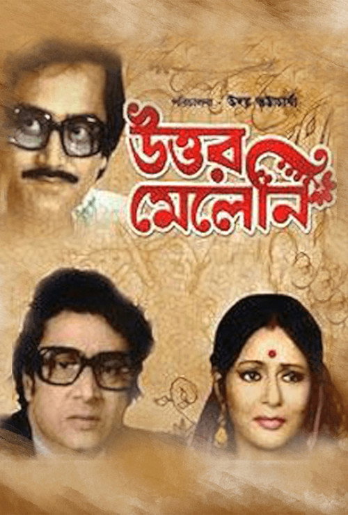 Movie poster for Uttar Meleni (1982)