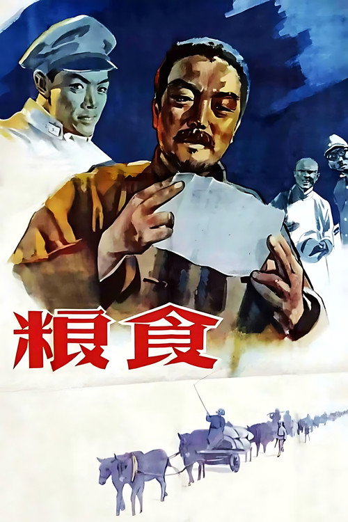 Movie poster for Liang shi (1959)