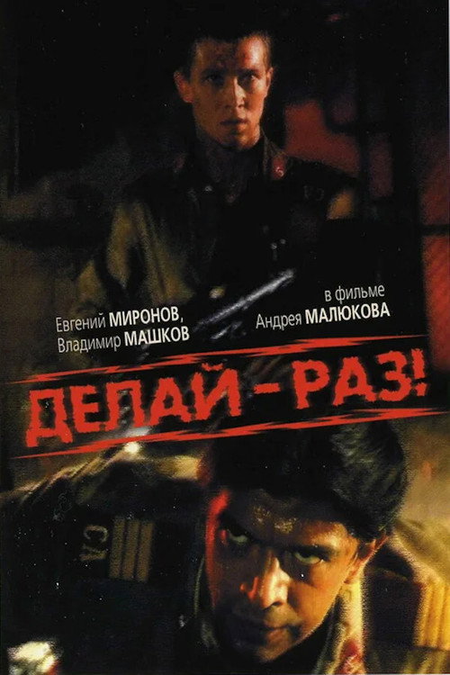 Movie poster for Do It - One! (1989)