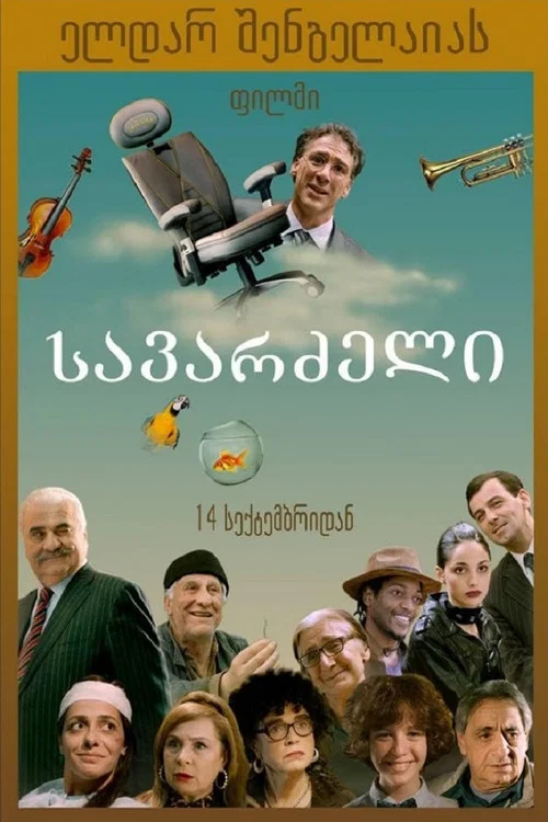 Movie poster for The Chair (2017)