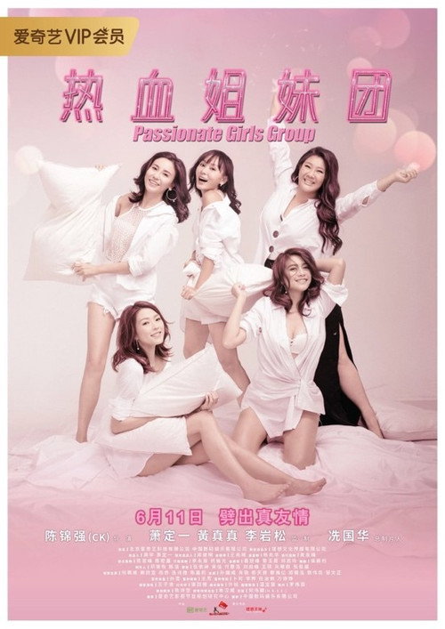 Movie poster for Passionate Girls Group (2019)