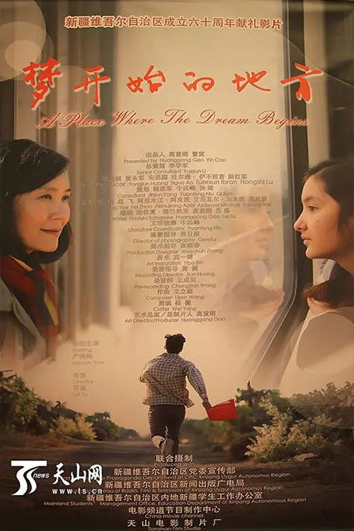 Movie poster for 梦开始的地方 (2015)