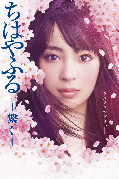 Chihayafuru: Connect poster