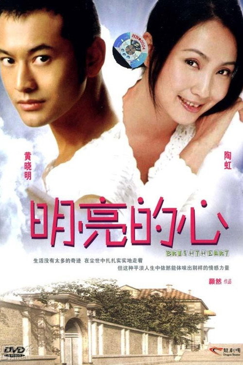 Movie poster for Bright Heart (2001)