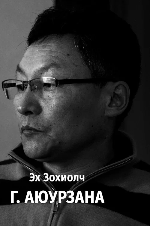 Photo of Ayurzana Gun-Aajav, Writing