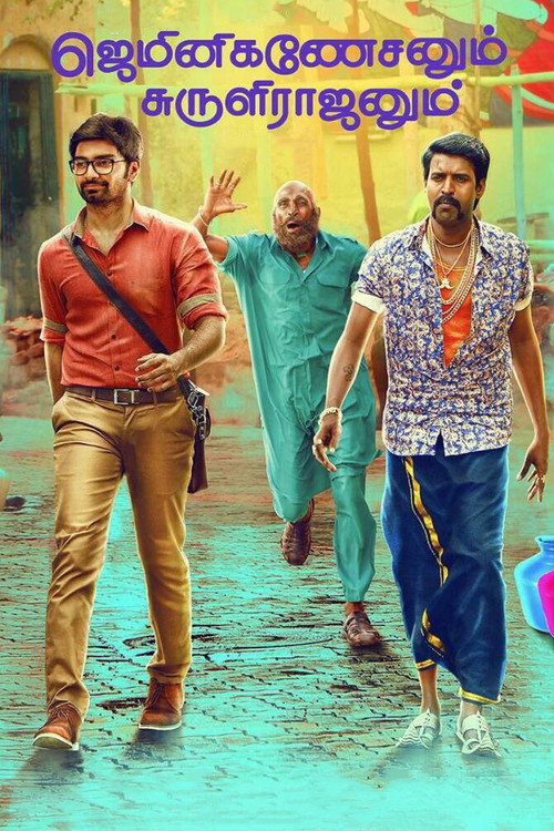 Movie poster for Gemini Ganeshanum Suruli Raajanum (2017)