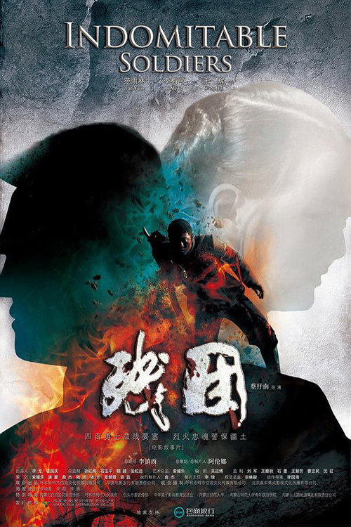 Movie poster for Indomitable Soldiers (2013)