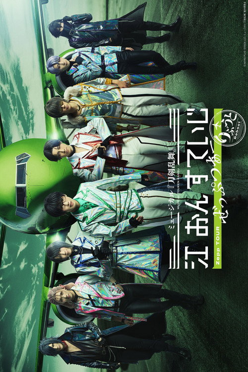 Movie poster for Musical Touken Ranbu: Gou on Stage Zepp Tour Reboot (2025)