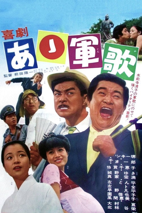 Movie poster for Oh, My Comrade! (1970)